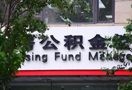公积金基数8000每月扣多少-西宁公积金代办平台